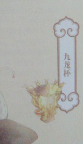 九龙杯