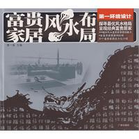 富貴家居風(fēng)水布局