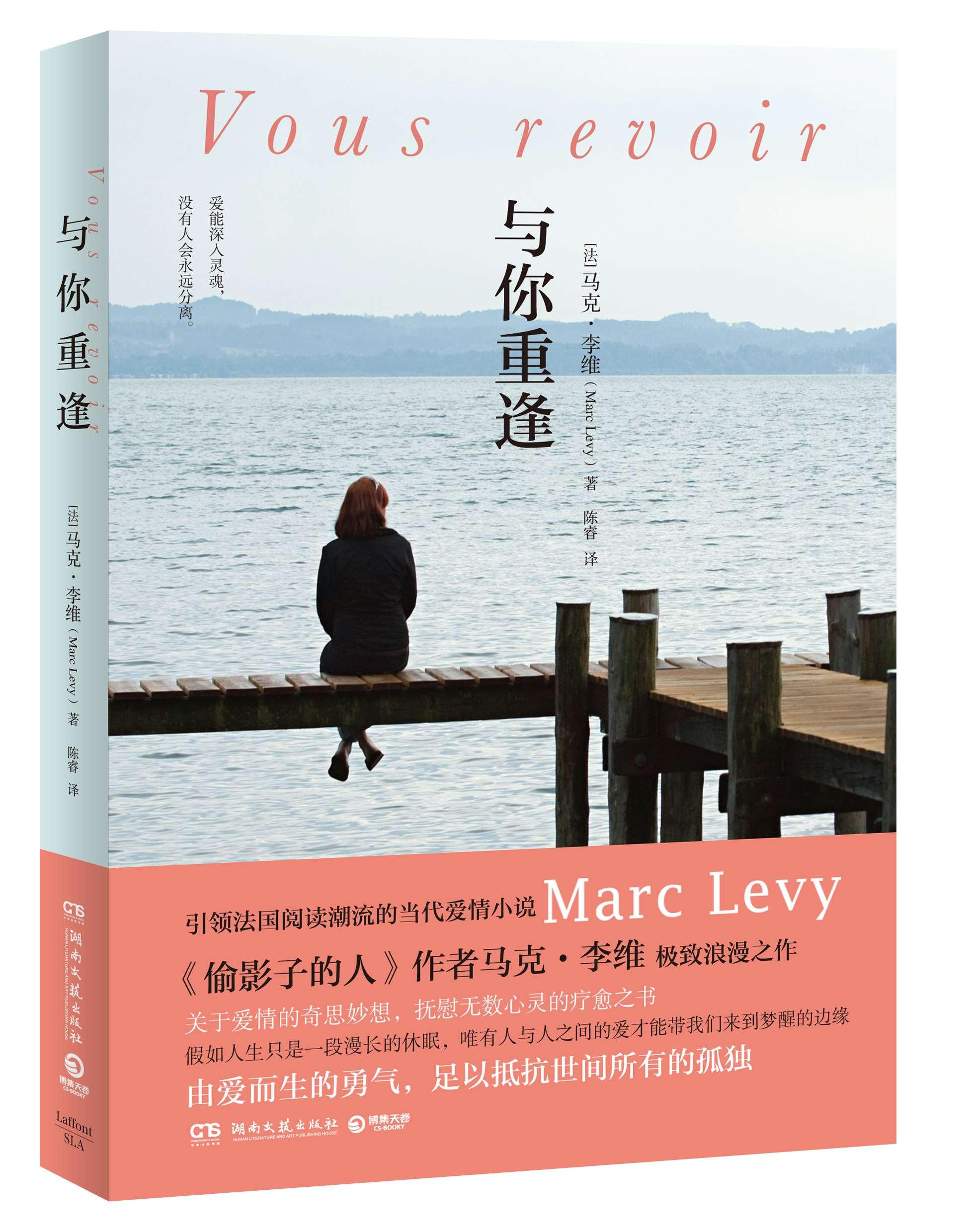 与你重逢