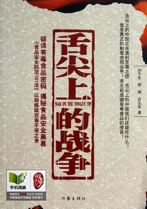舌尖上的战争