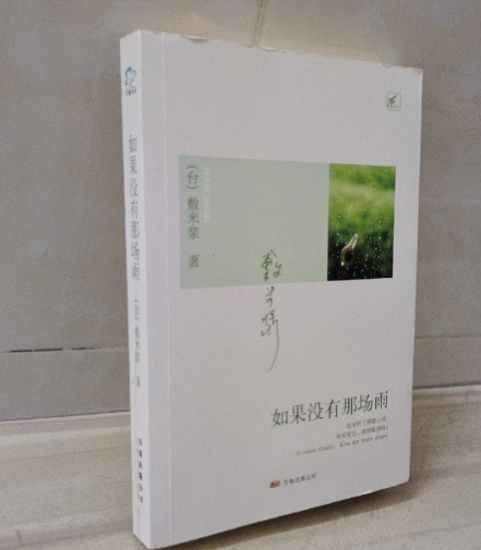 如果没有那场雨