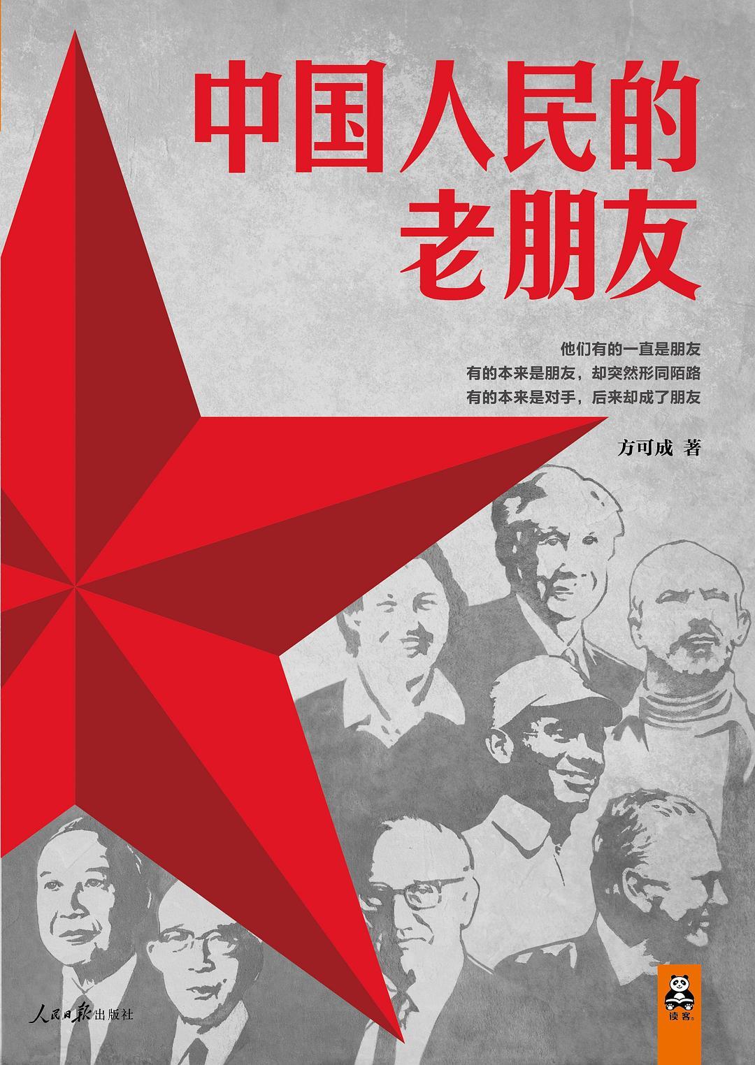 中国人民的老朋友