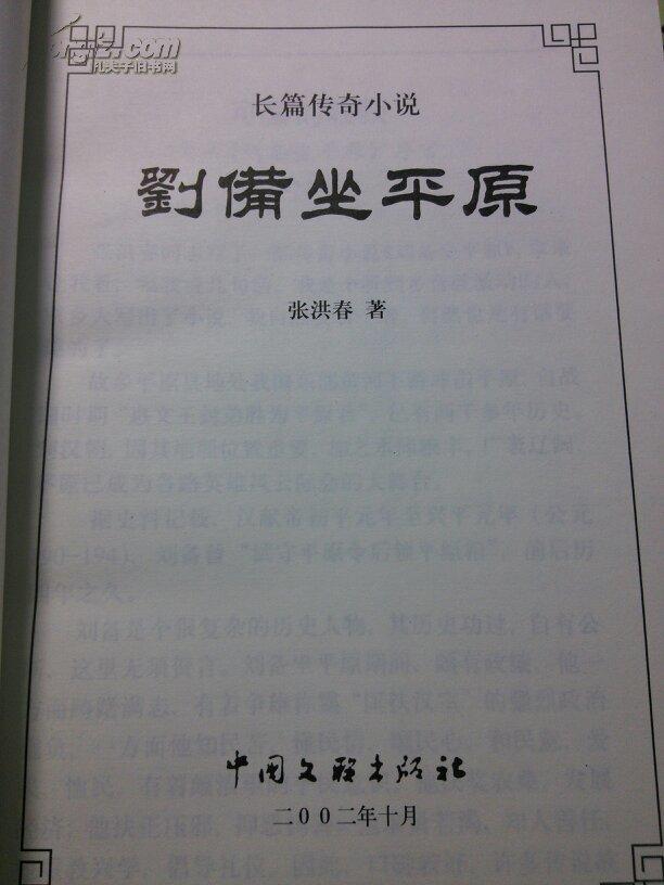 刘备坐平原