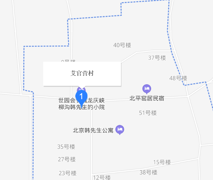 艾官营村