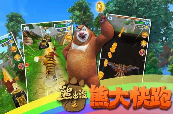 熊出没之熊大快跑