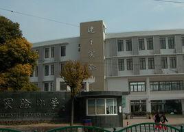 建平小學