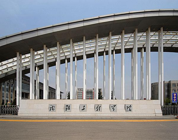 沈陽工程學(xué)院電力學(xué)院
