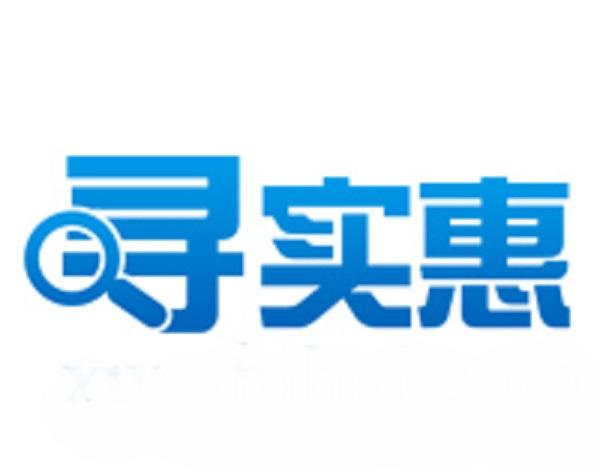 寻实惠