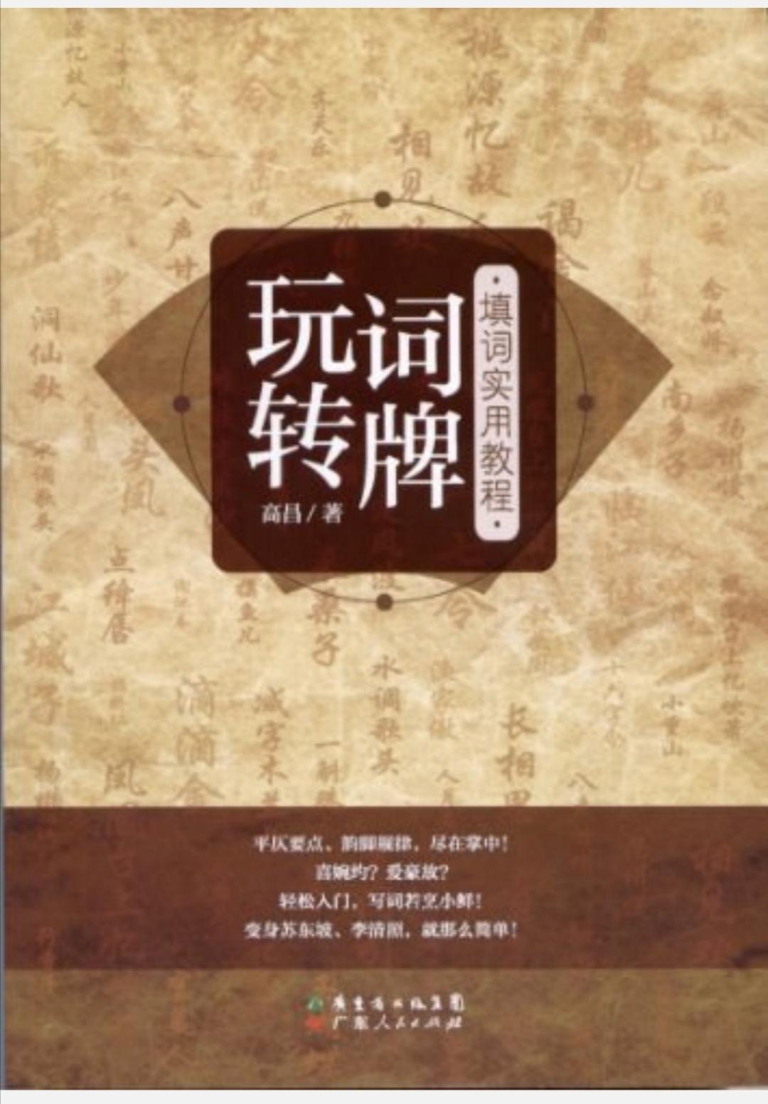 玩轉(zhuǎn)詞牌