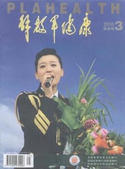 解放军健康