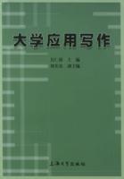 大学应用写作