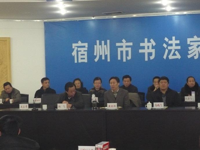 宿州市书法家协会