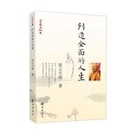 创造全面的人生