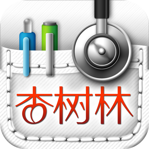 医口袋