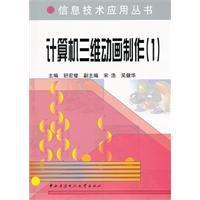 计算机三维动画制作