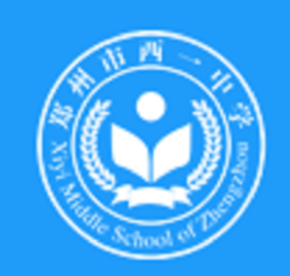鄭州市西一中學(xué)
