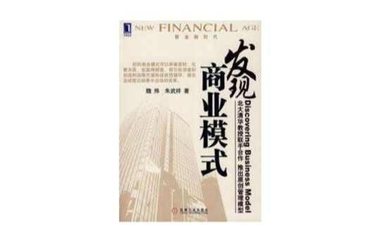 发现商业模式