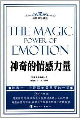 神奇的情感力量