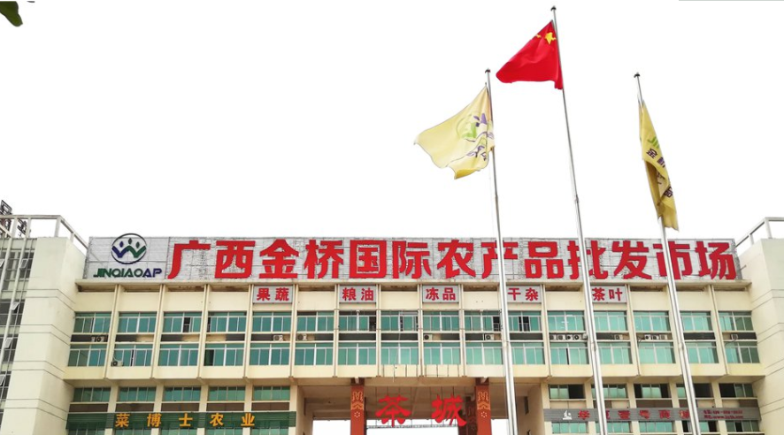 金橋農(nóng)產(chǎn)品批發(fā)市場(chǎng)