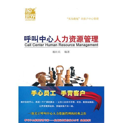 呼叫中心人力资源管理