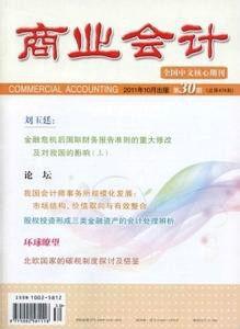 商誉会计
