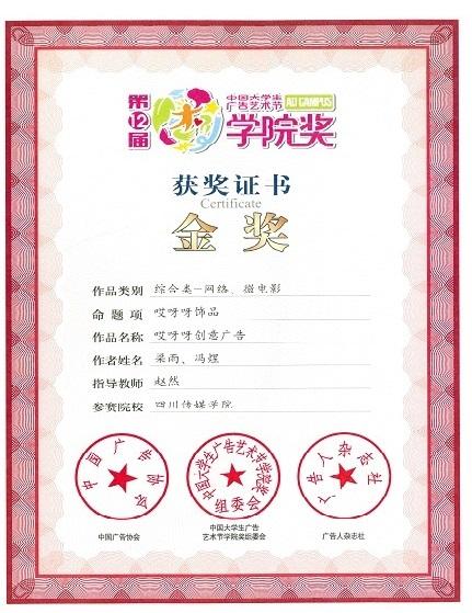 中国广告协会学院奖