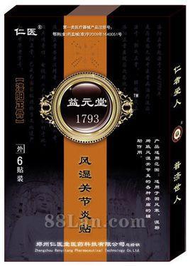 益元堂