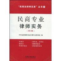 民商专业律师实务