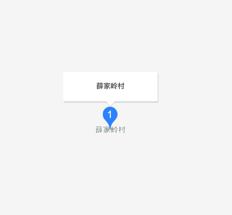 薛家?guī)X村