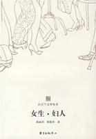 女生·妇人
