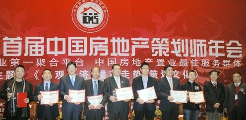 中国房地产策划师联谊会