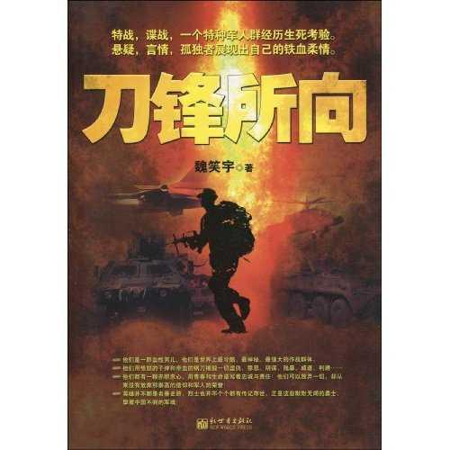 刀锋所向