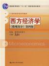 西方經(jīng)濟(jì)學(xué)微觀部分