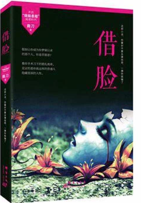 借脸