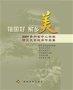 祖国好·家乡美