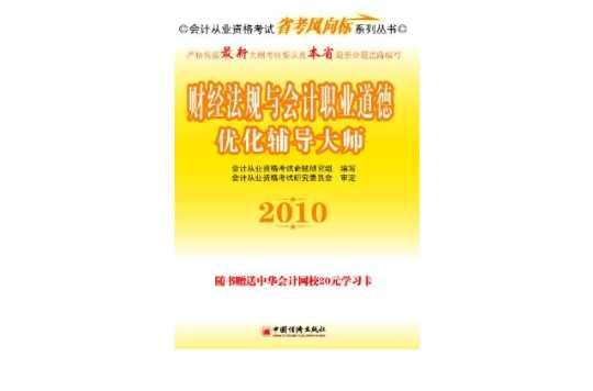 财经法规