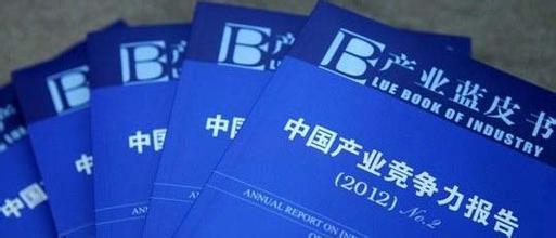 社科院蓝皮书