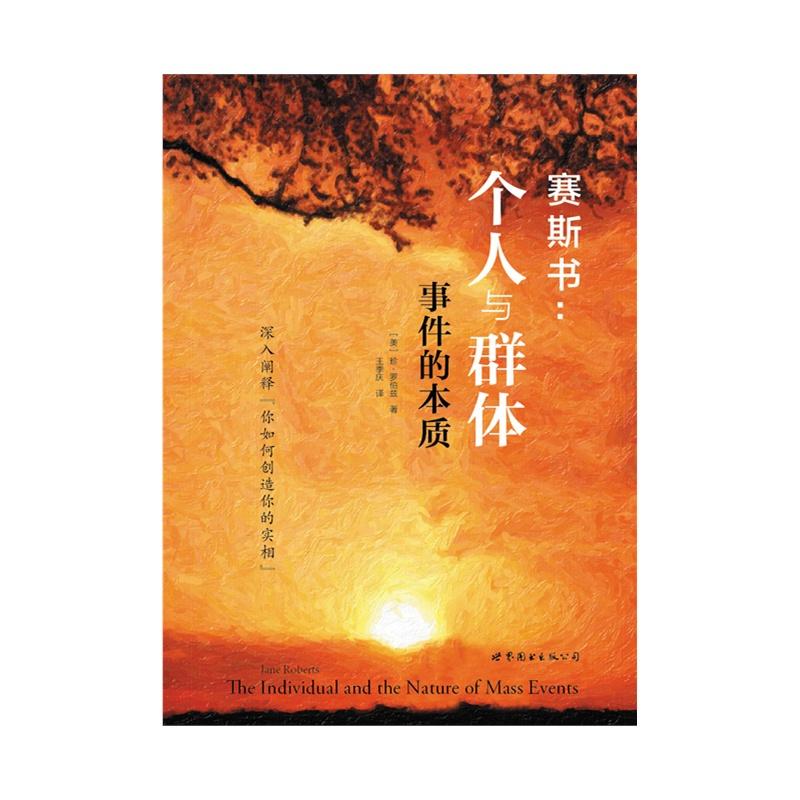 賽斯書