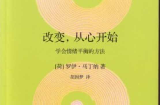 改變從心開始