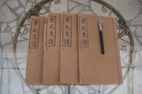 黃姓家譜