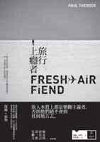 旅行上瘾者