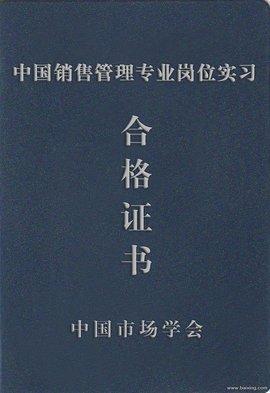 销售管理专业
