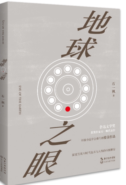 地球之眼