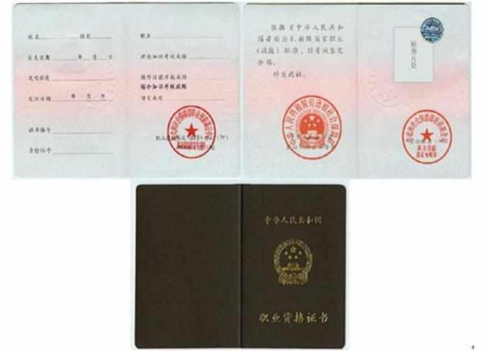 项目管理资格