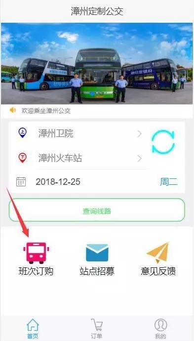 漳州公交D1路