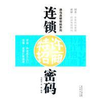 連鎖特許招商密碼