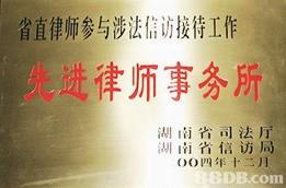 通程律师集团
