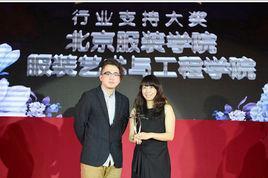 北京服装学院服装艺术与工程学院
