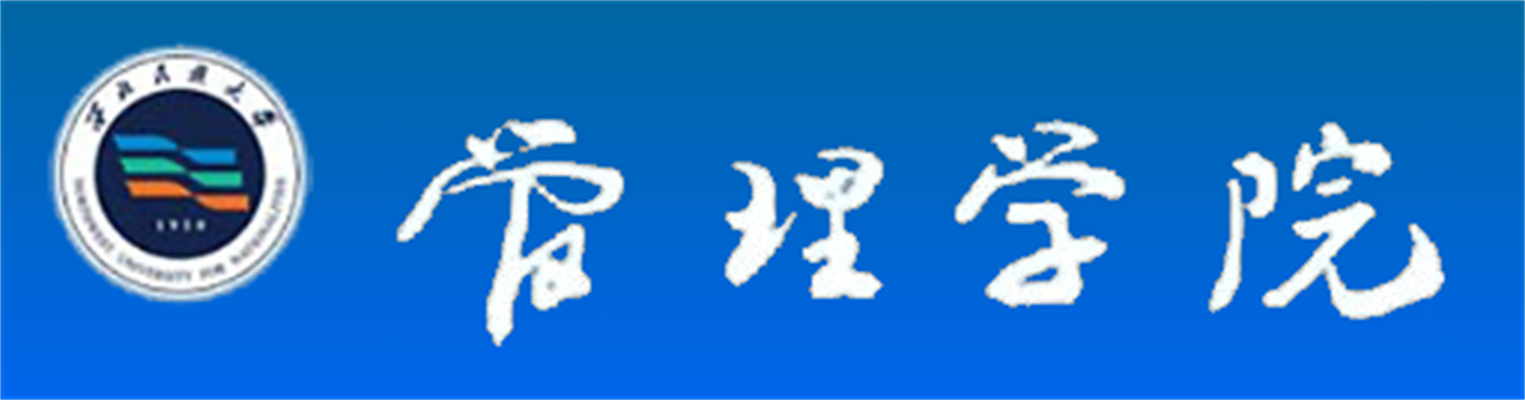西北民族大学管理学院
