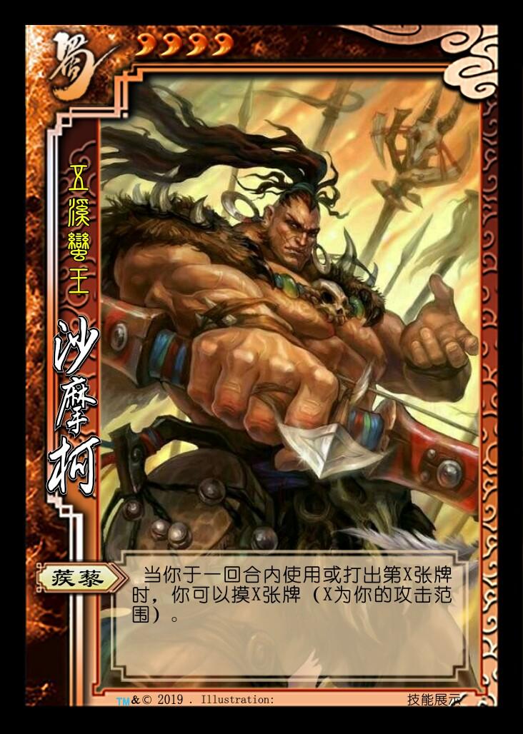 沙摩柯